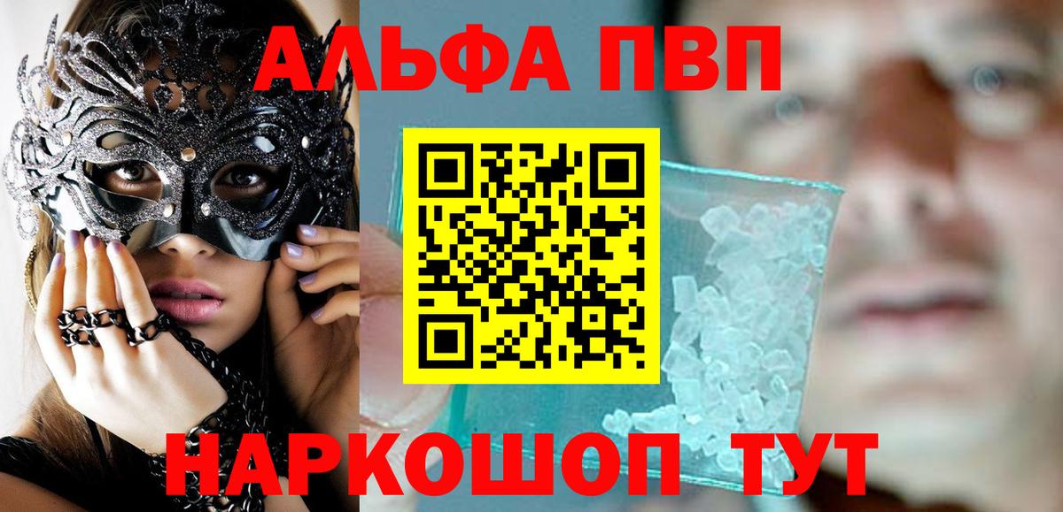 Альфа ПВП VHQ  Вход с VPN  Красноармейск  Alfa_PVP кристаллы  Альфа ПВП мука 