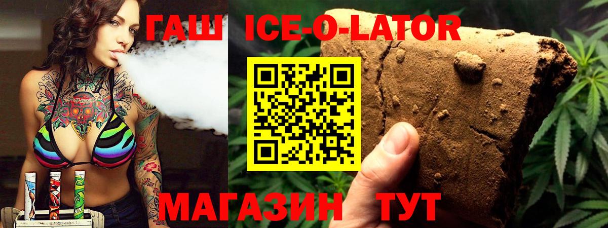 ГАШИШ  ГАШ Ice-O-Lator  Вход с VPN  Красноармейск 