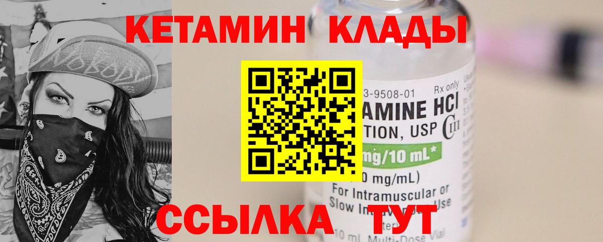 КЕТАМИН VHQ Красноармейск