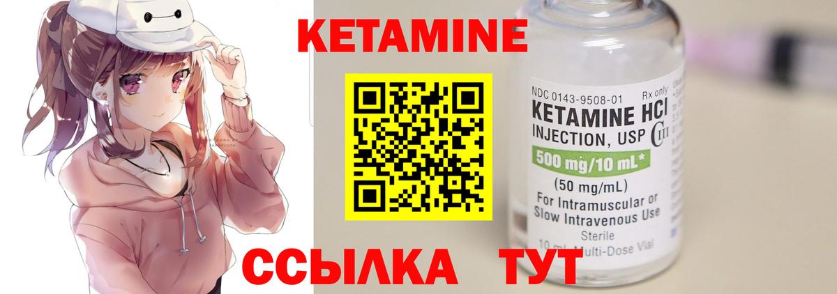 Красноармейск  КЕТАМИН VHQ  Вход с VPN 