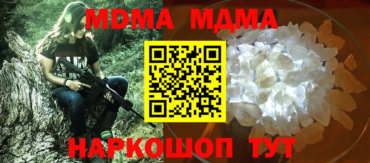 MDMA молли Красноармейск