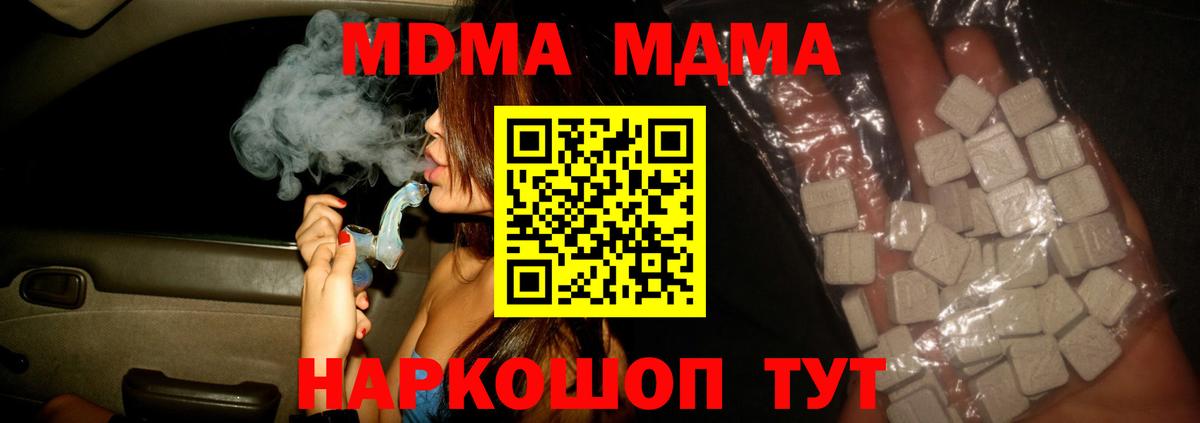 Красноармейск  МДМА кристаллы  MDMA молли  Вход с VPN 