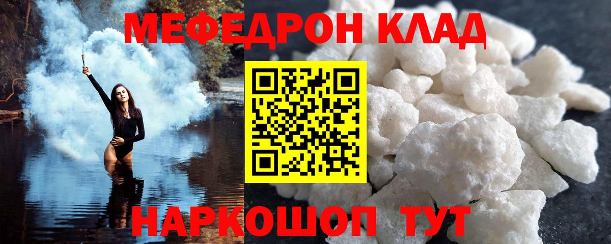 МЯУ-МЯУ 4 MMC  МЕФ  что такое наркотик  Красноармейск  МЕФ кристаллы  Вход с VPN 