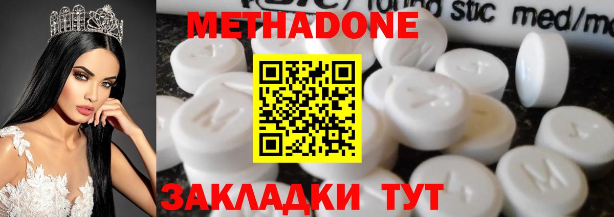 МЕТАДОН белоснежный  Вход с VPN  нарко площадка как зайти  Красноармейск 
