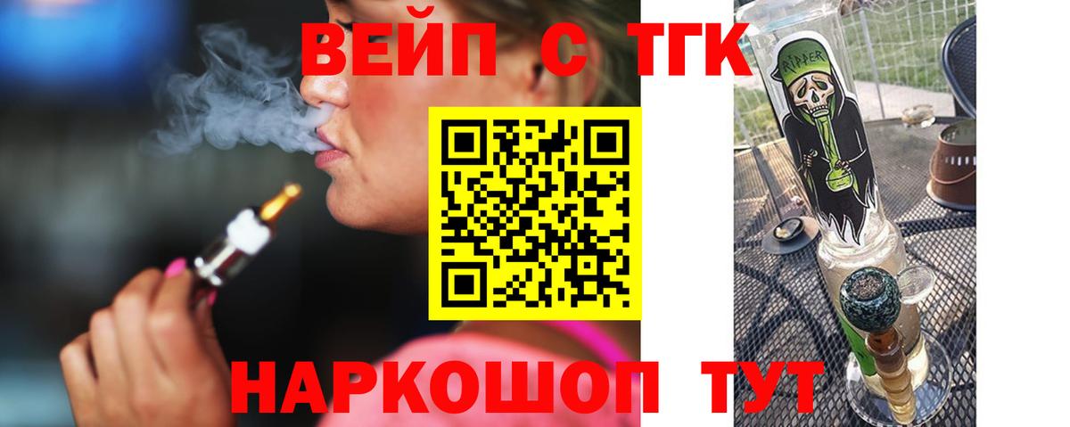 ТГК вейп с тгк Красноармейск